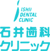 石井歯科クリニック